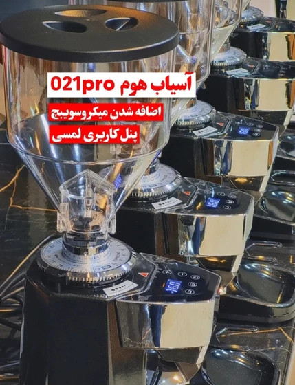 آسیاب قهوه هوم مدل CGE21 PRO ظرفیت ۱.۵ لیتر